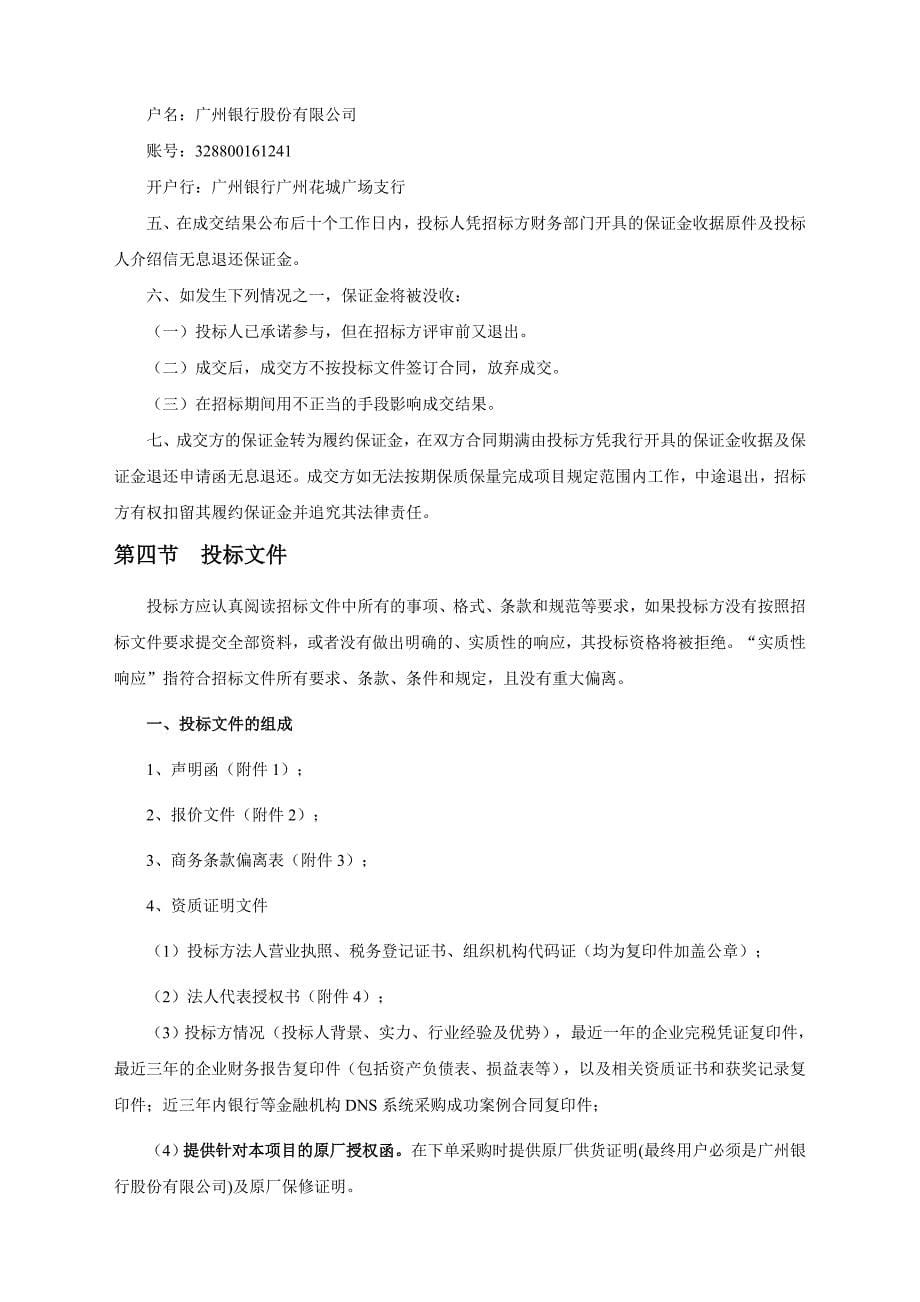 广州银行总行数据中心DNS系统_第5页