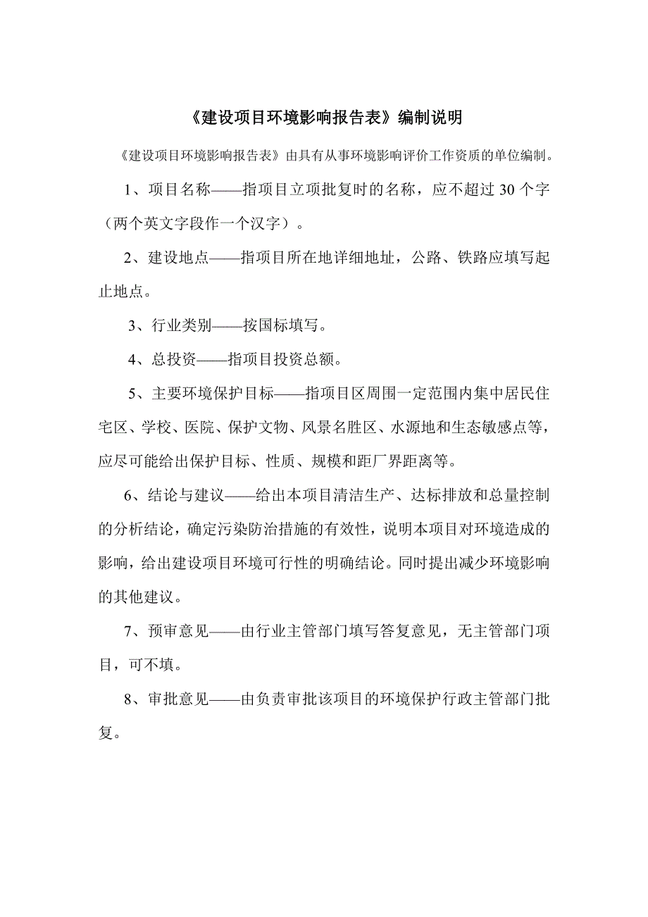 年产1000辆半挂车生产项目环境影响报告表_第2页