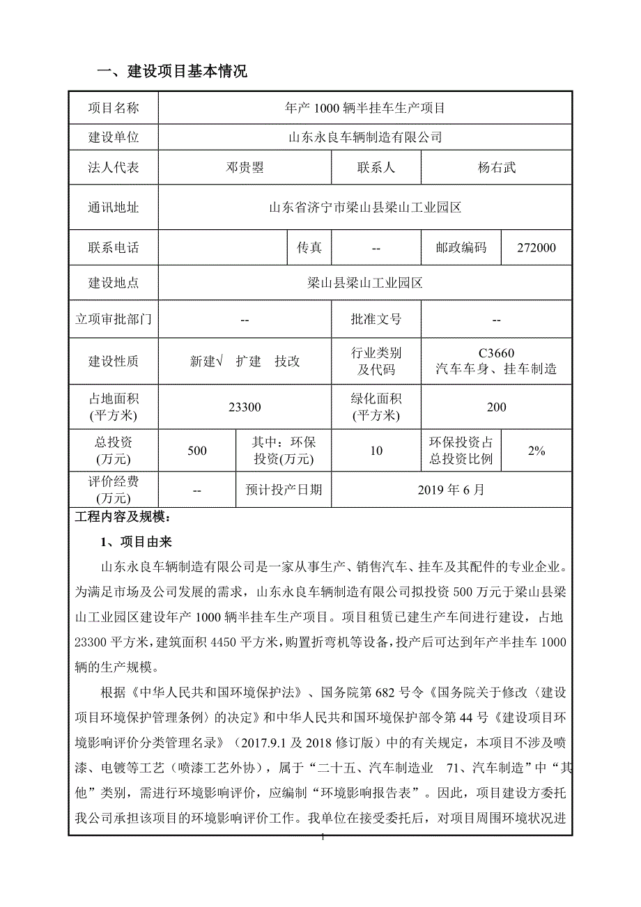 年产1000辆半挂车生产项目环境影响报告表_第3页