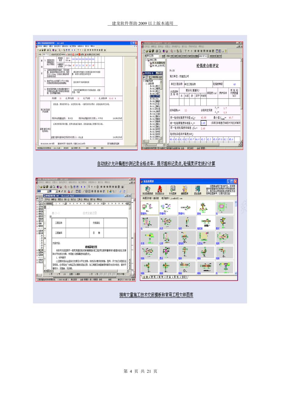 建龙软件帮助2009以上版本通用_第4页