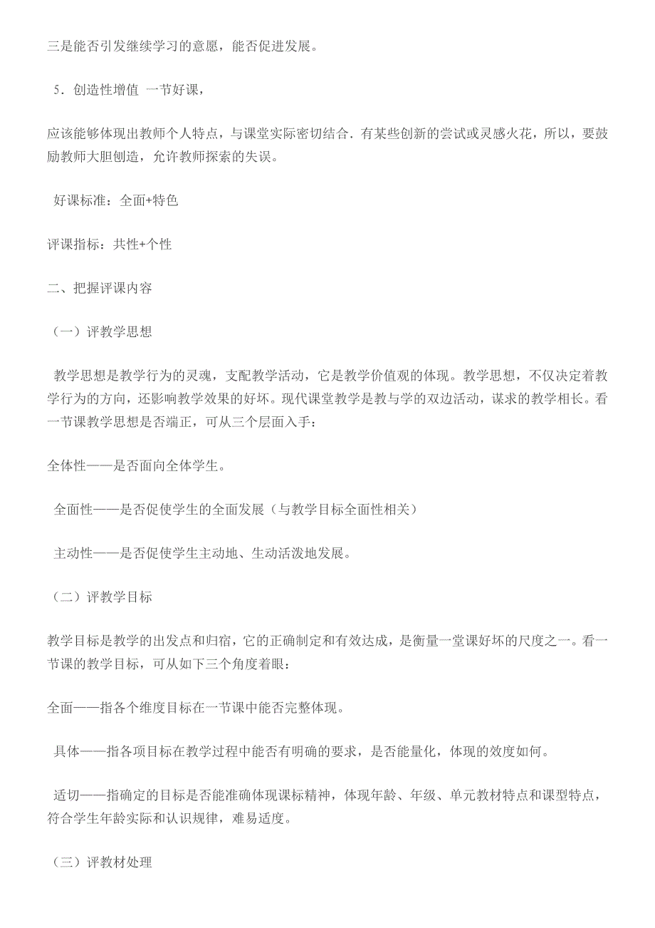 听课后如何进行评课模板_第4页