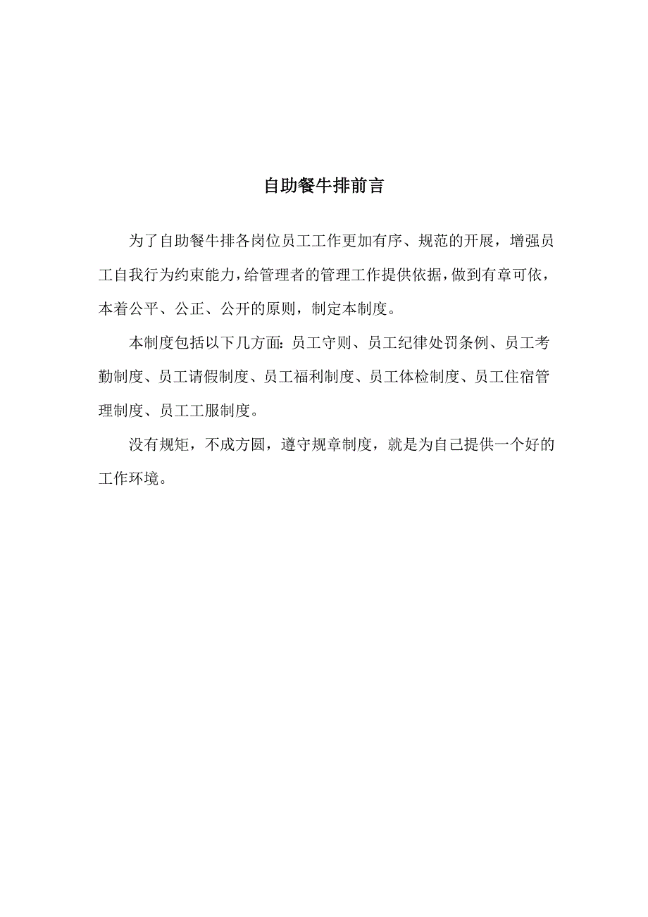 最新自助餐牛排运营手册.._第2页