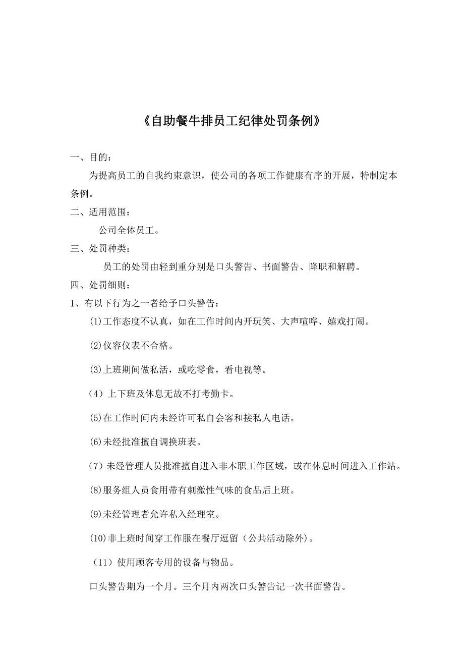 最新自助餐牛排运营手册.._第4页