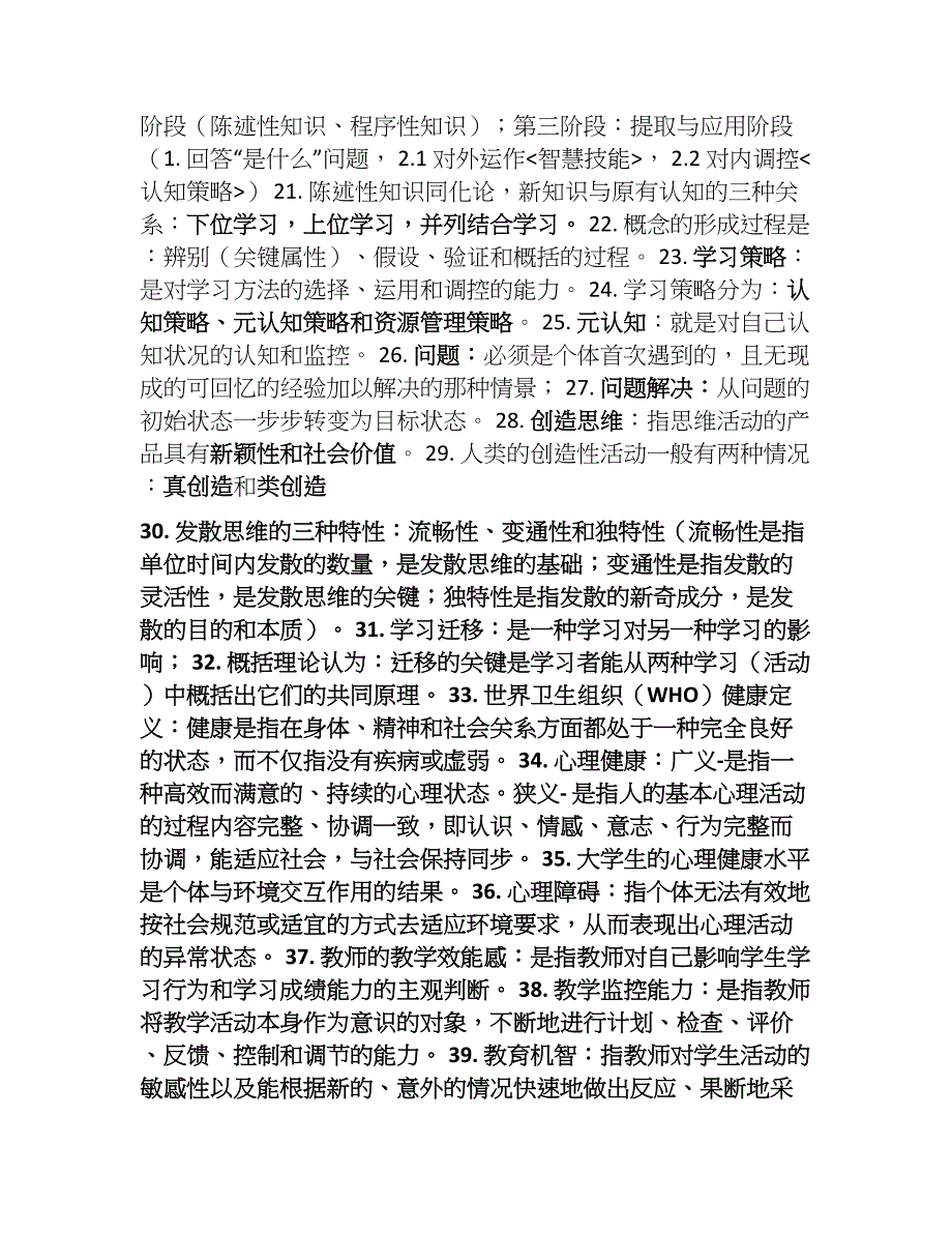 天津高校教师岗前培训高等教育心理学_第2页