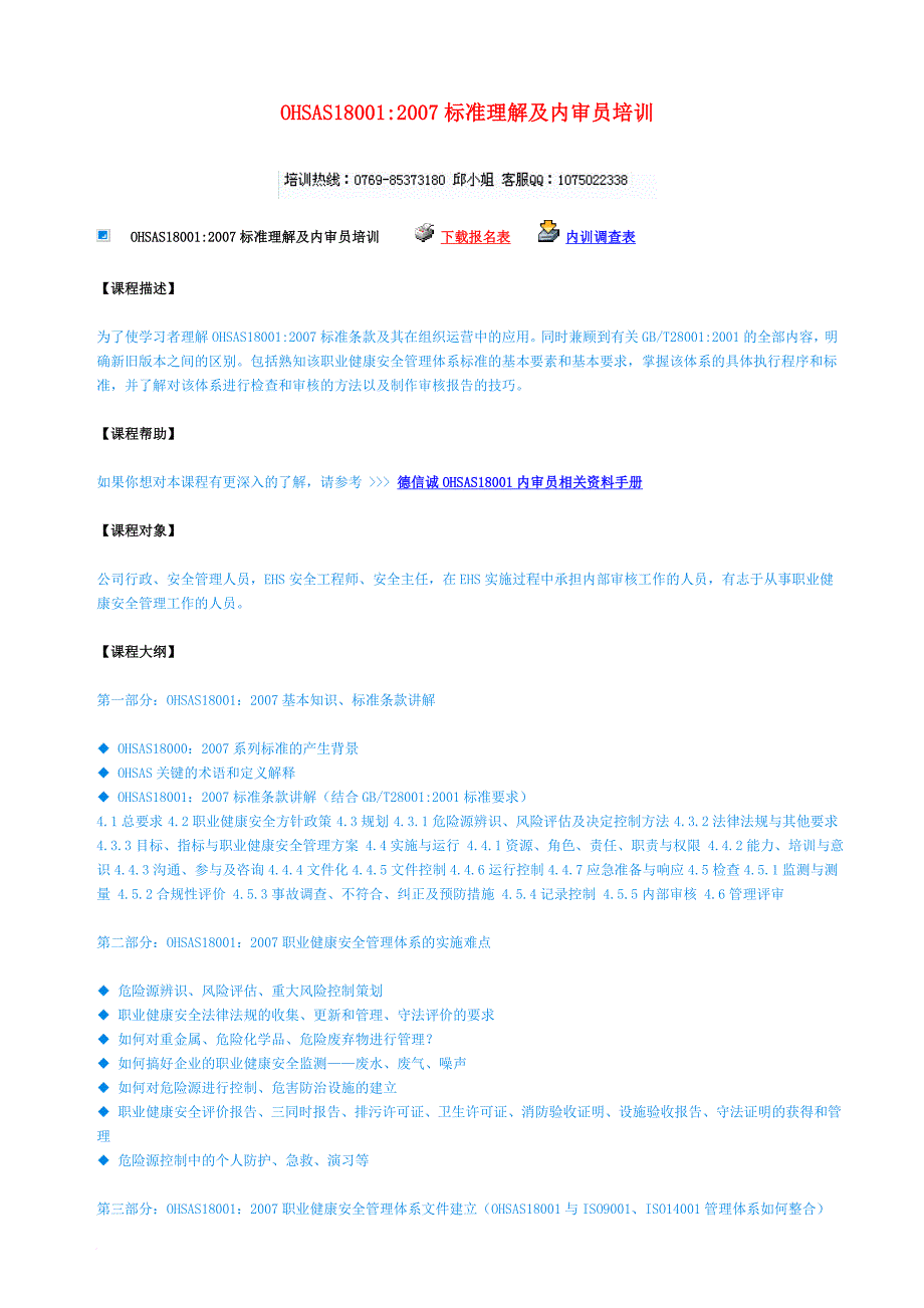 安全技术措施计划和安全施工措施范文_第2页