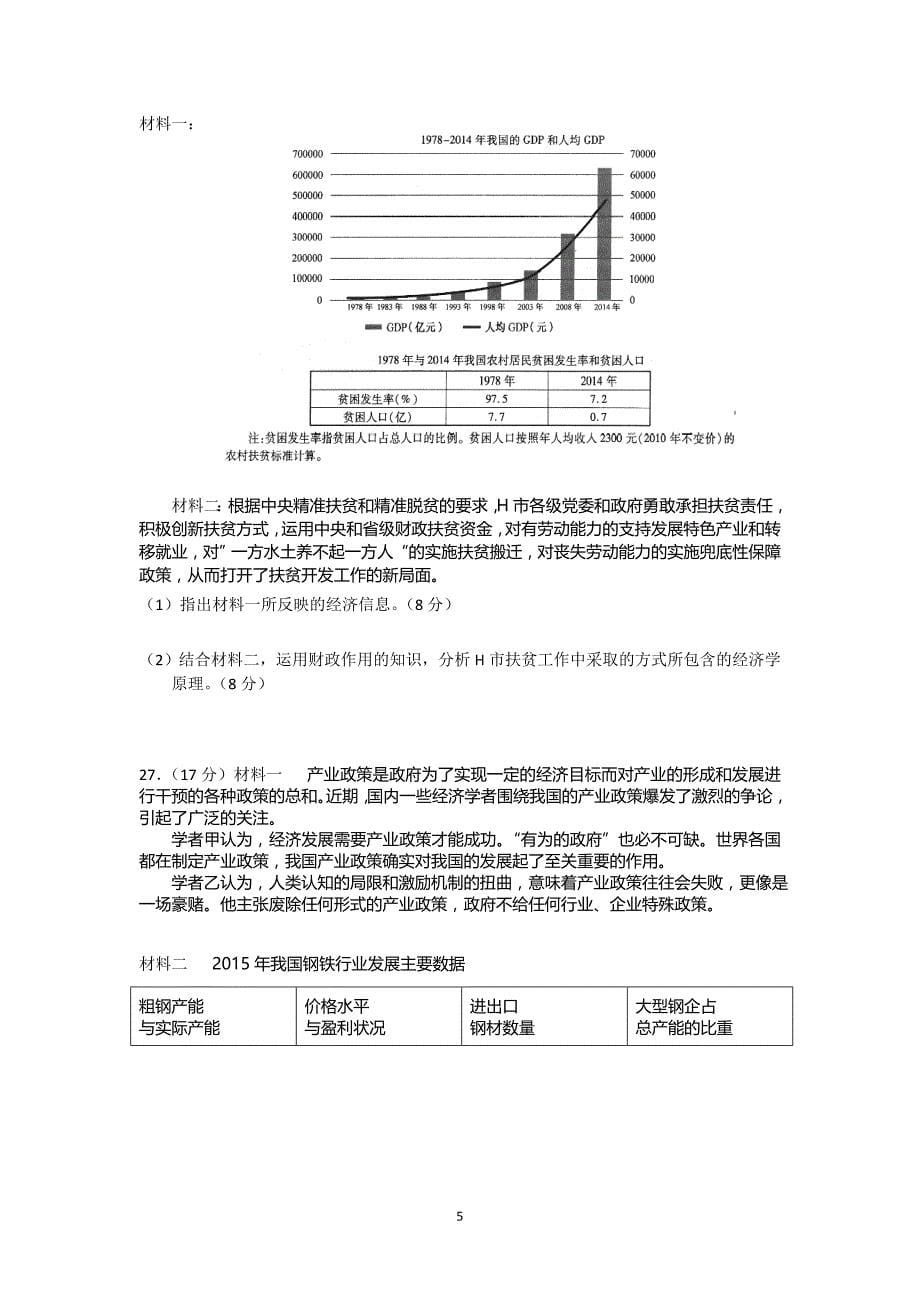 2017-2018学年安徽省黄山市高一上学期期末考试政治卷_第5页