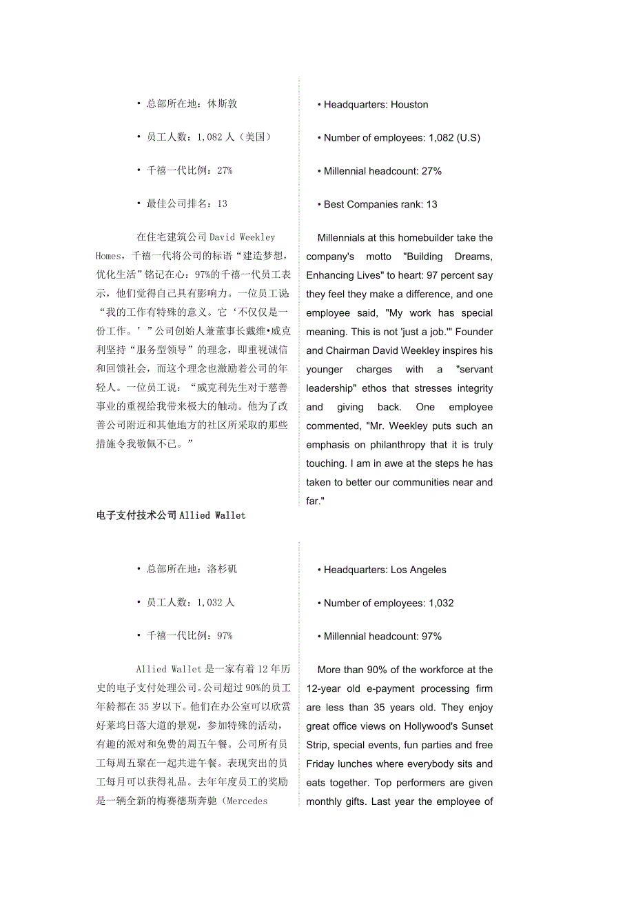 最适宜80、90后工作的10大公司排行榜_第3页