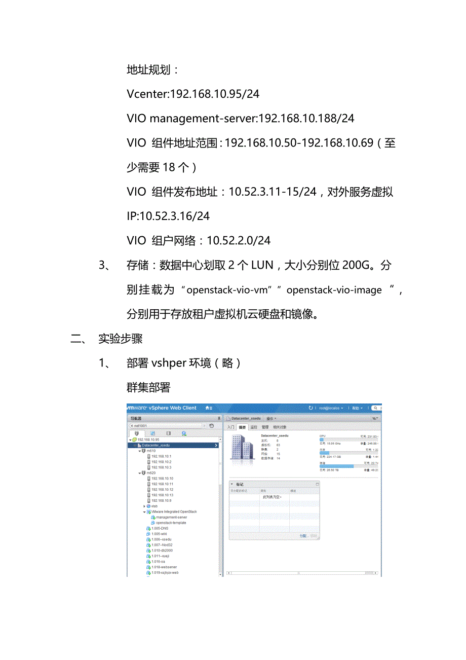 vmwareintegratedopenstack实施方案_第2页