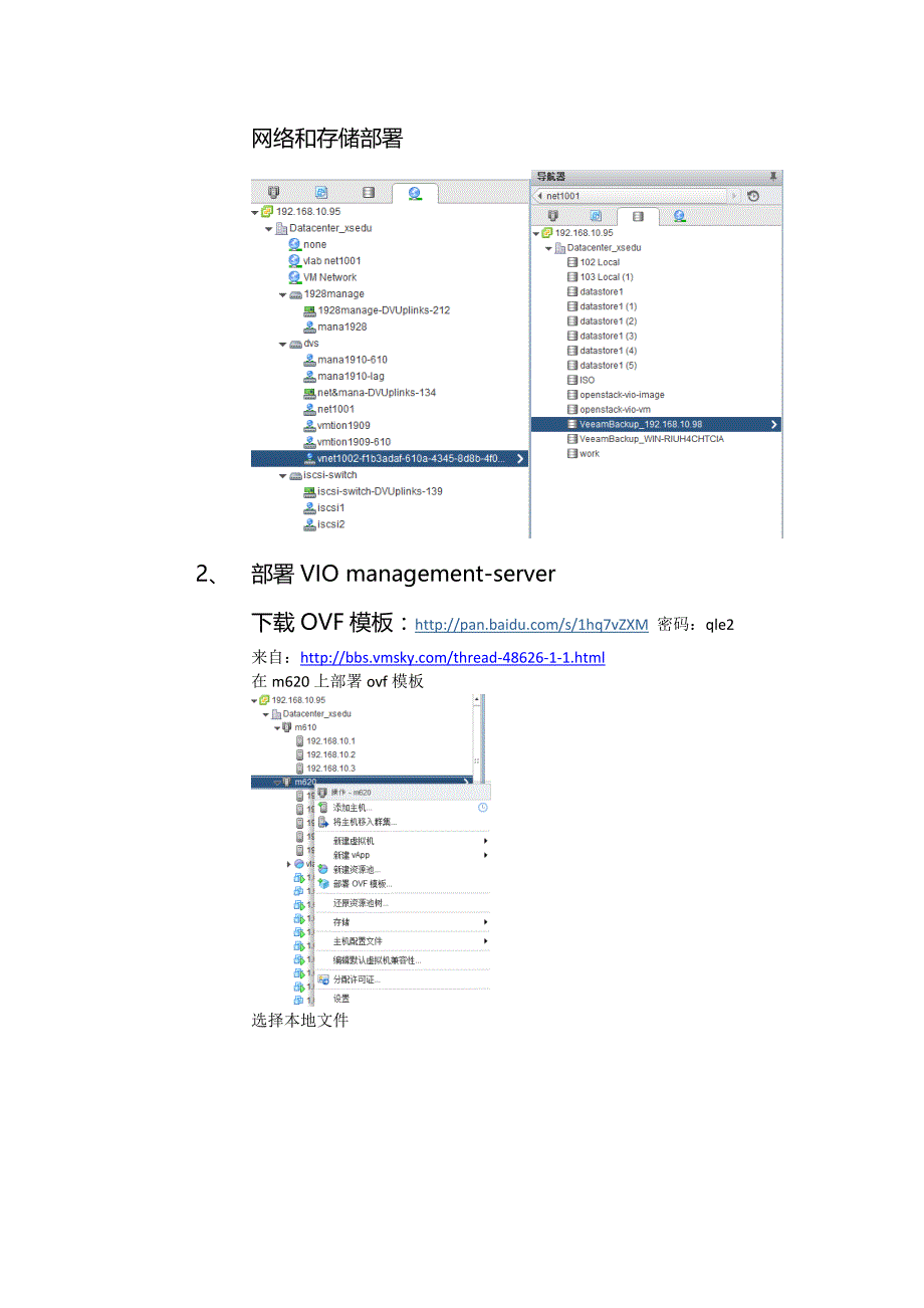 vmwareintegratedopenstack实施方案_第3页