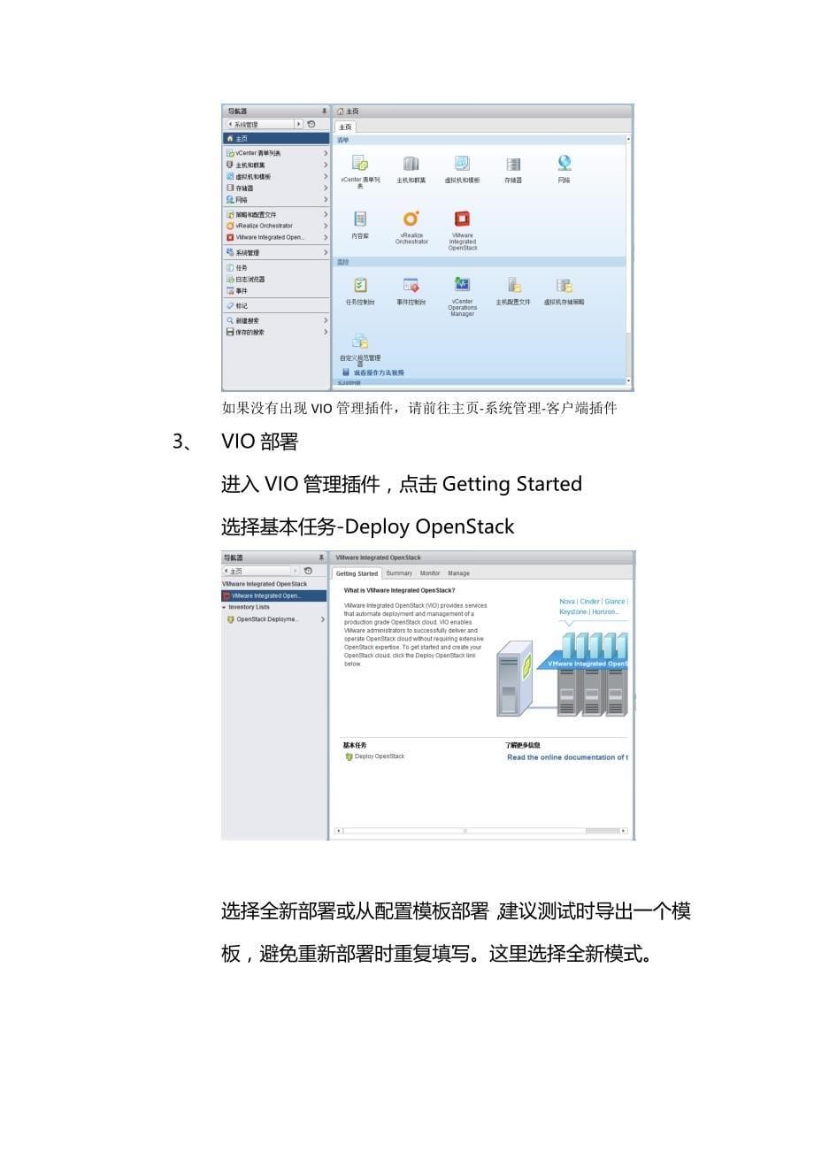 vmwareintegratedopenstack实施方案_第5页