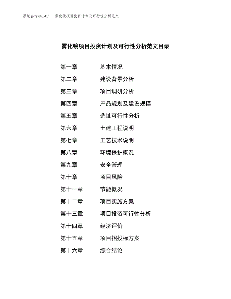 雾化镜项目投资计划及可行性分析范文_第3页