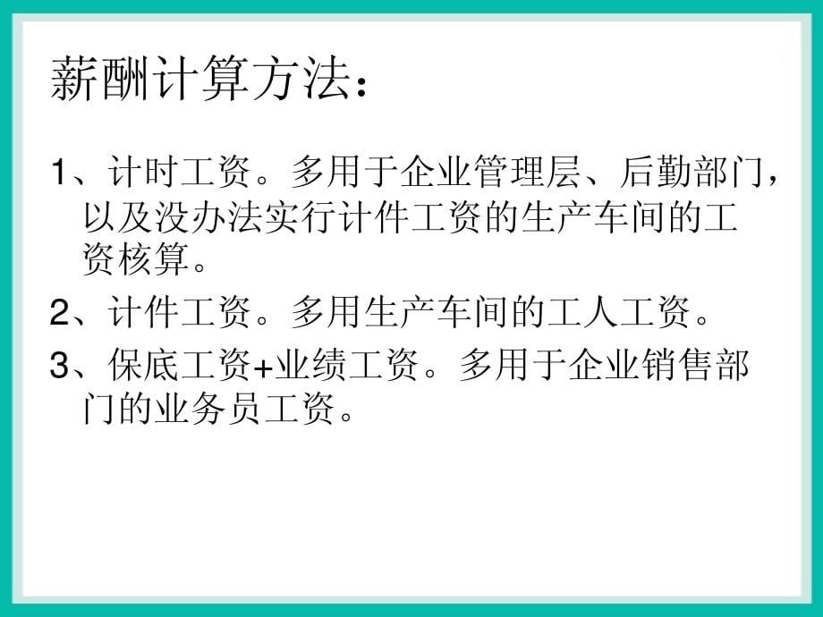 职工工资核算及个人所得税概述_第5页