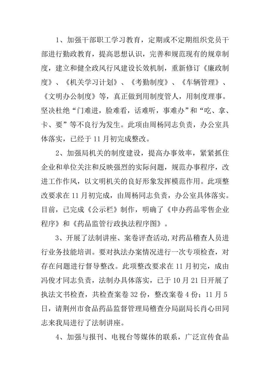 关于药监局自查整改报告范文.doc_第3页