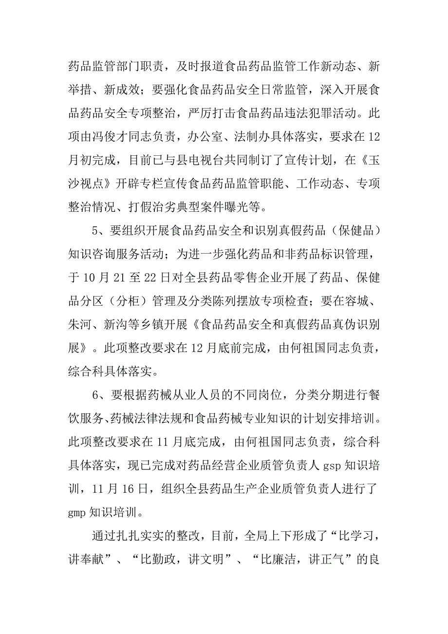 关于药监局自查整改报告范文.doc_第4页