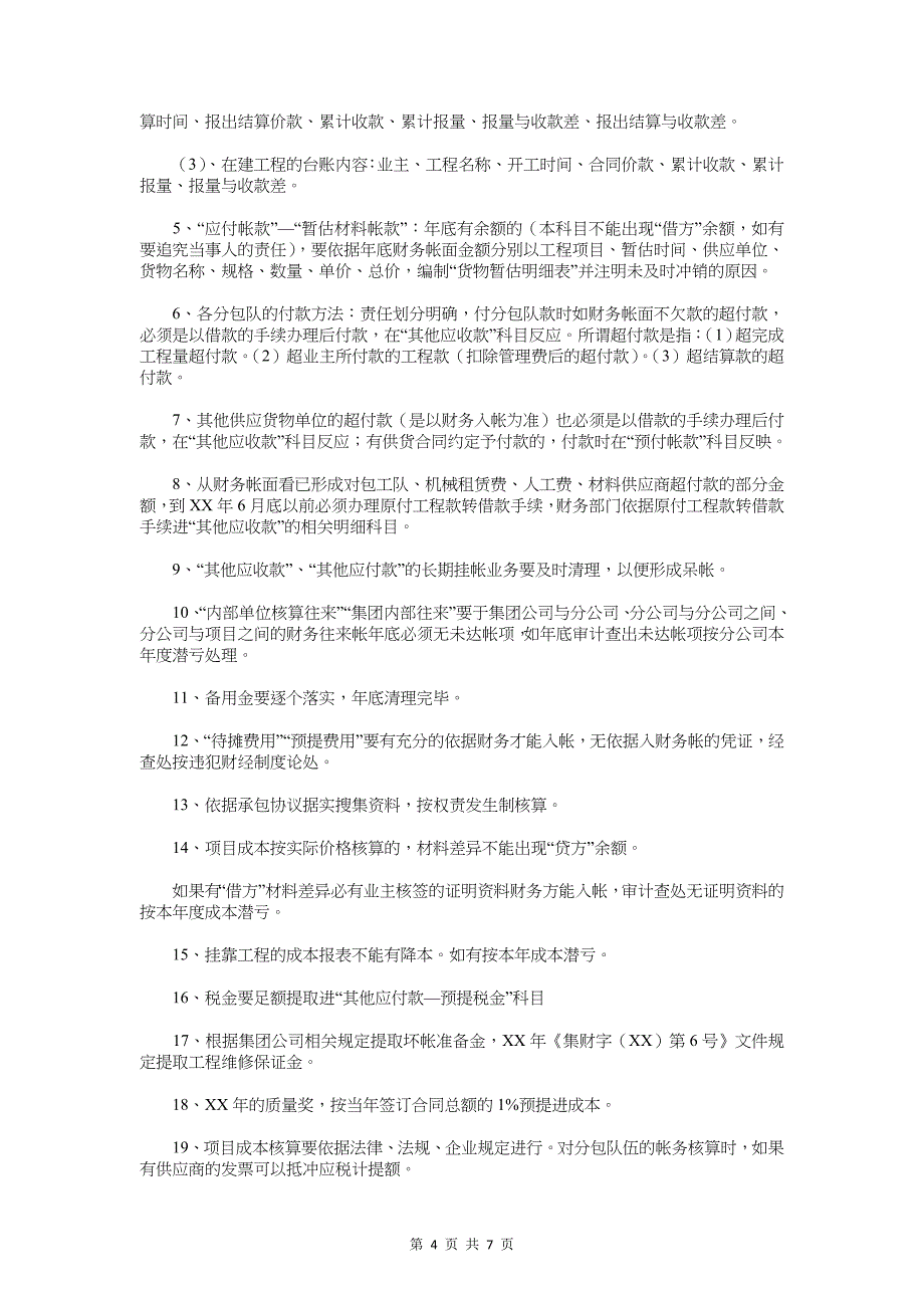 建筑财务个人工作计划与建设体育强市工作计划汇编_第4页