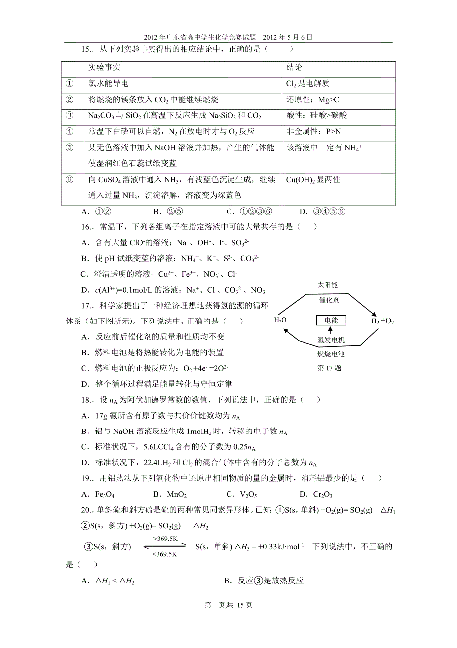 2012年广东省高中学生化学竞赛试题和参考 答案_第3页