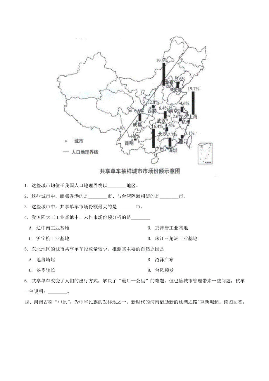 2018年上海市中考地理试题、答案_第3页
