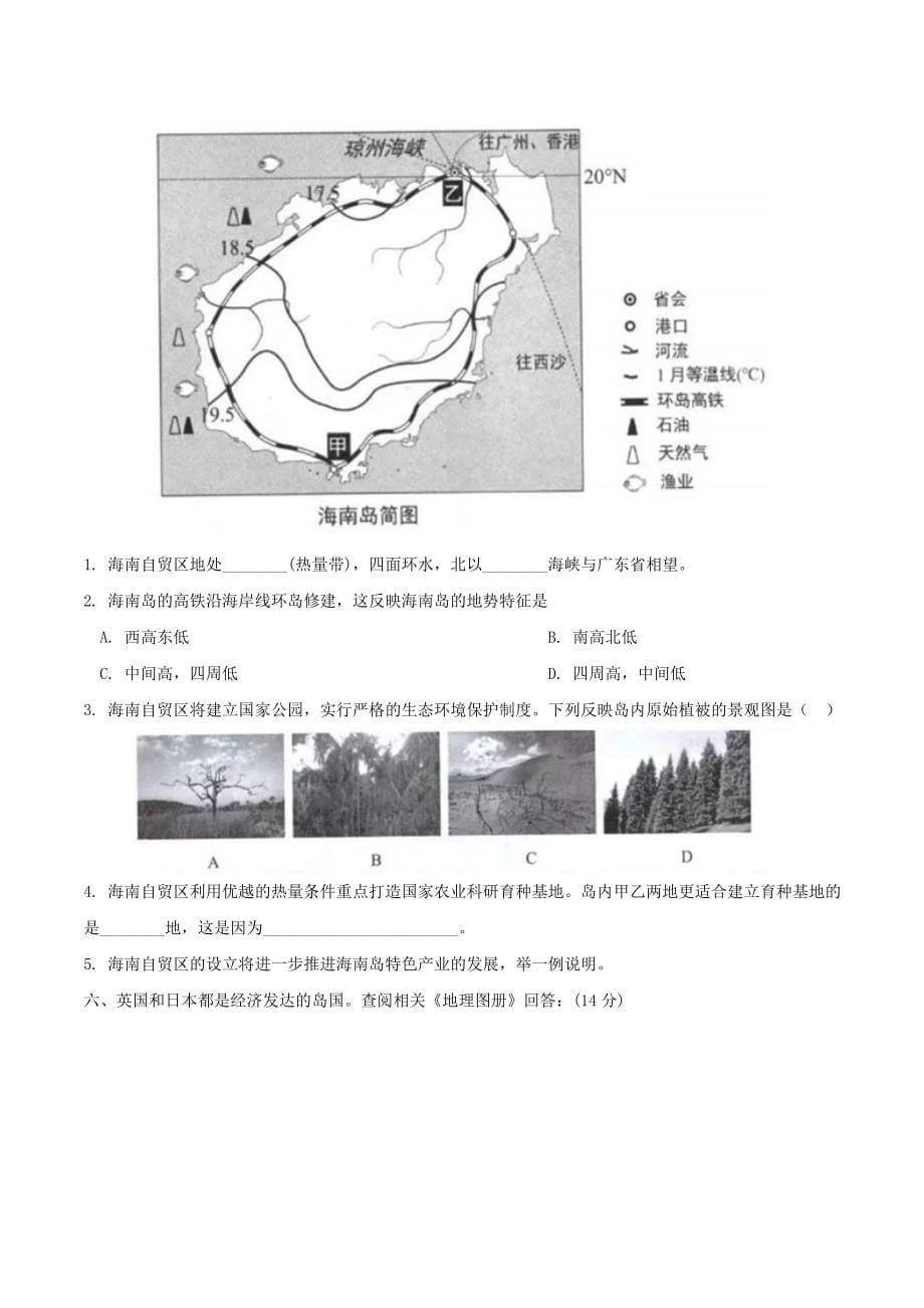 2018年上海市中考地理试题、答案_第5页