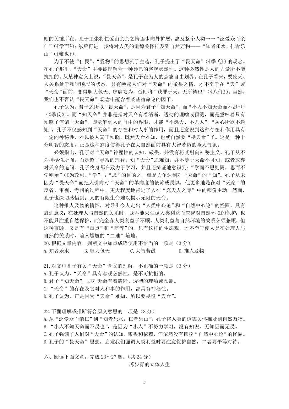 2016-2017学年北京市怀柔区高一上学期期末考试语文卷_第5页