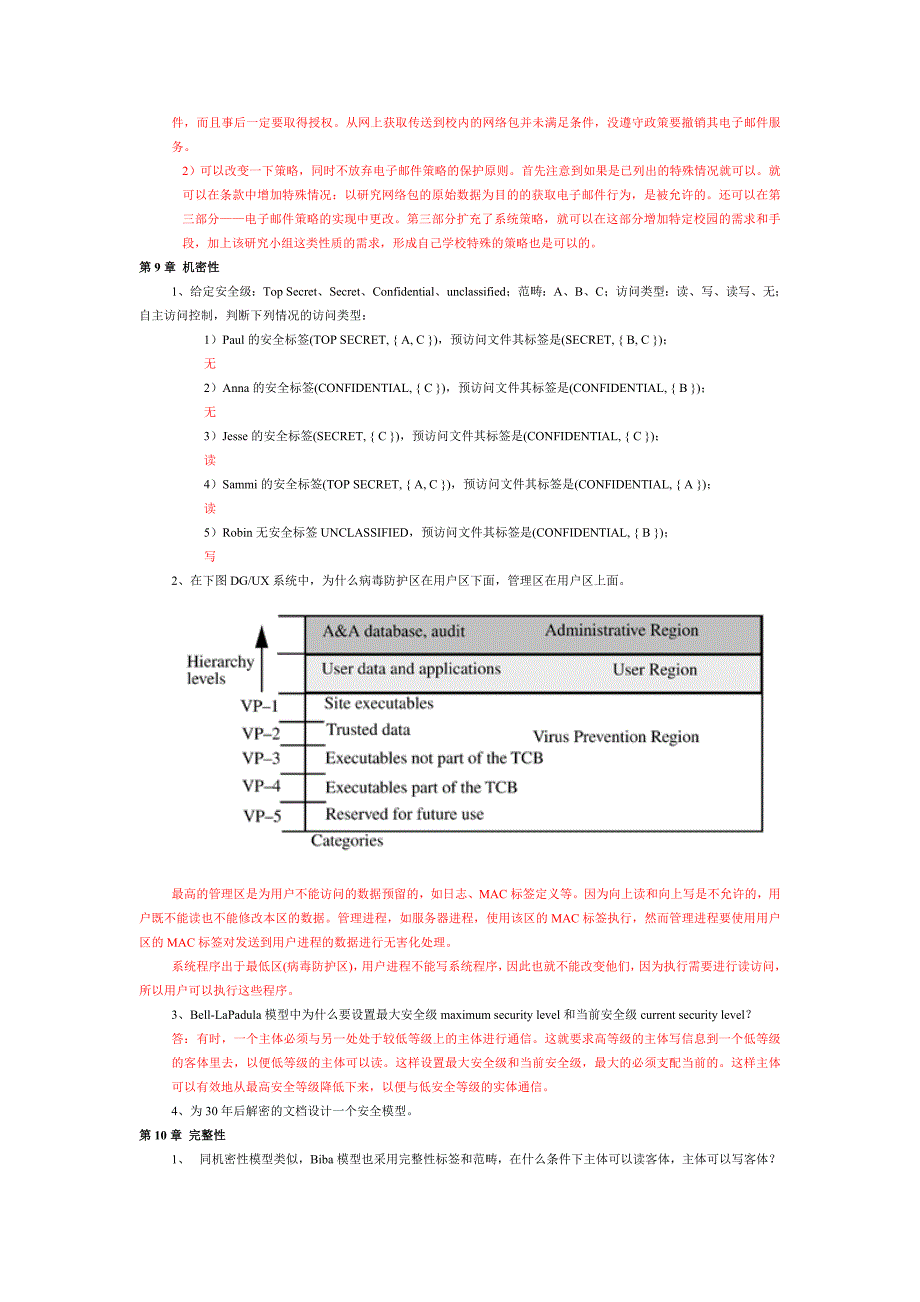 哈工大-计算机安全学-信息安全专业_第4页