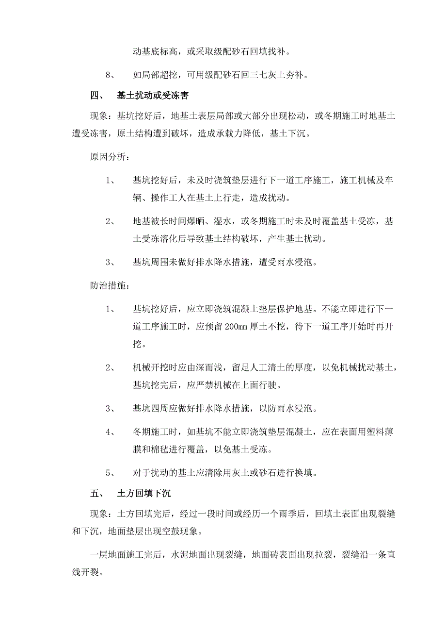 工程质量通病大全_第4页