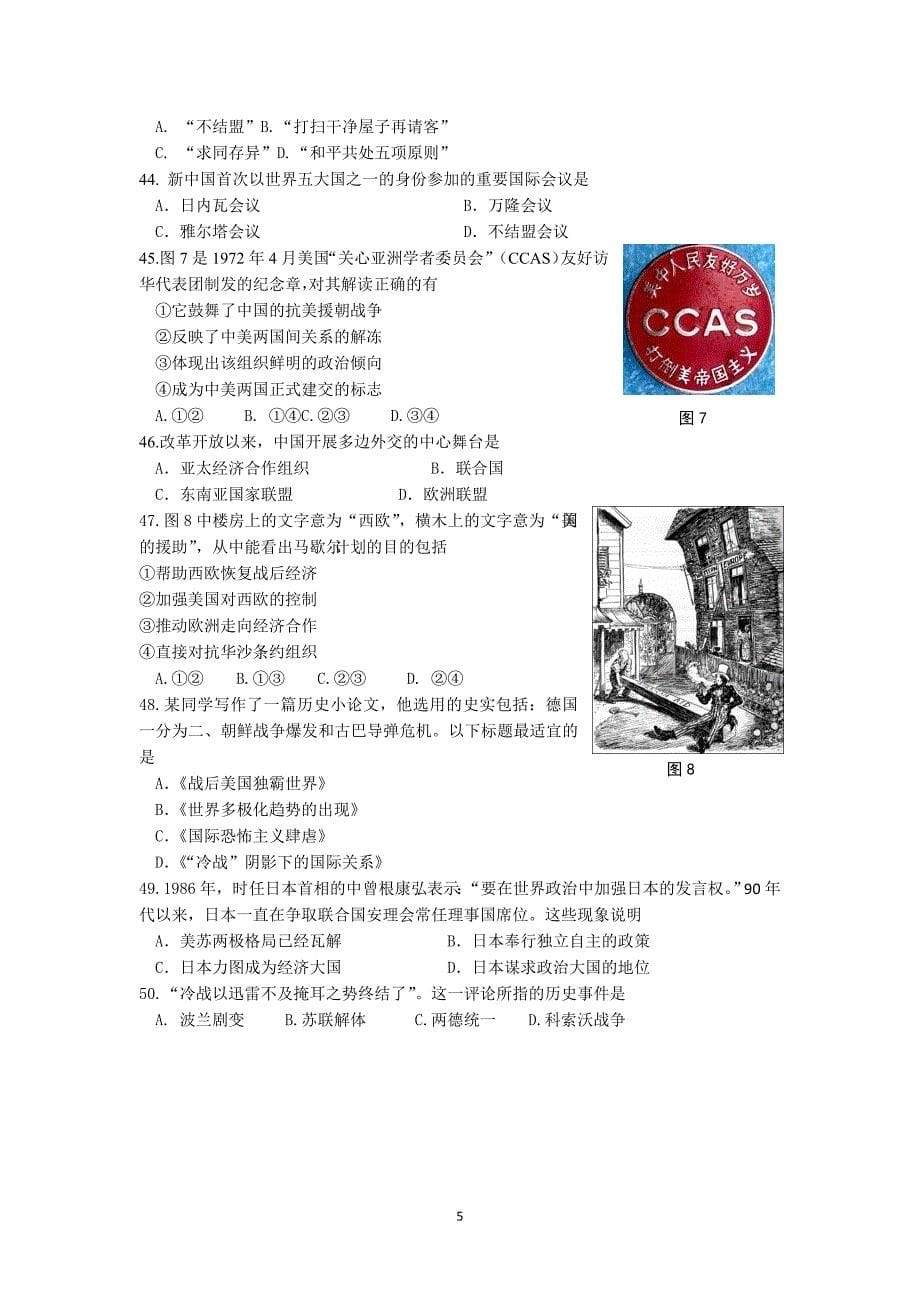 2016-2017学年北京市西城区高一上学期期末考试历史卷_第5页