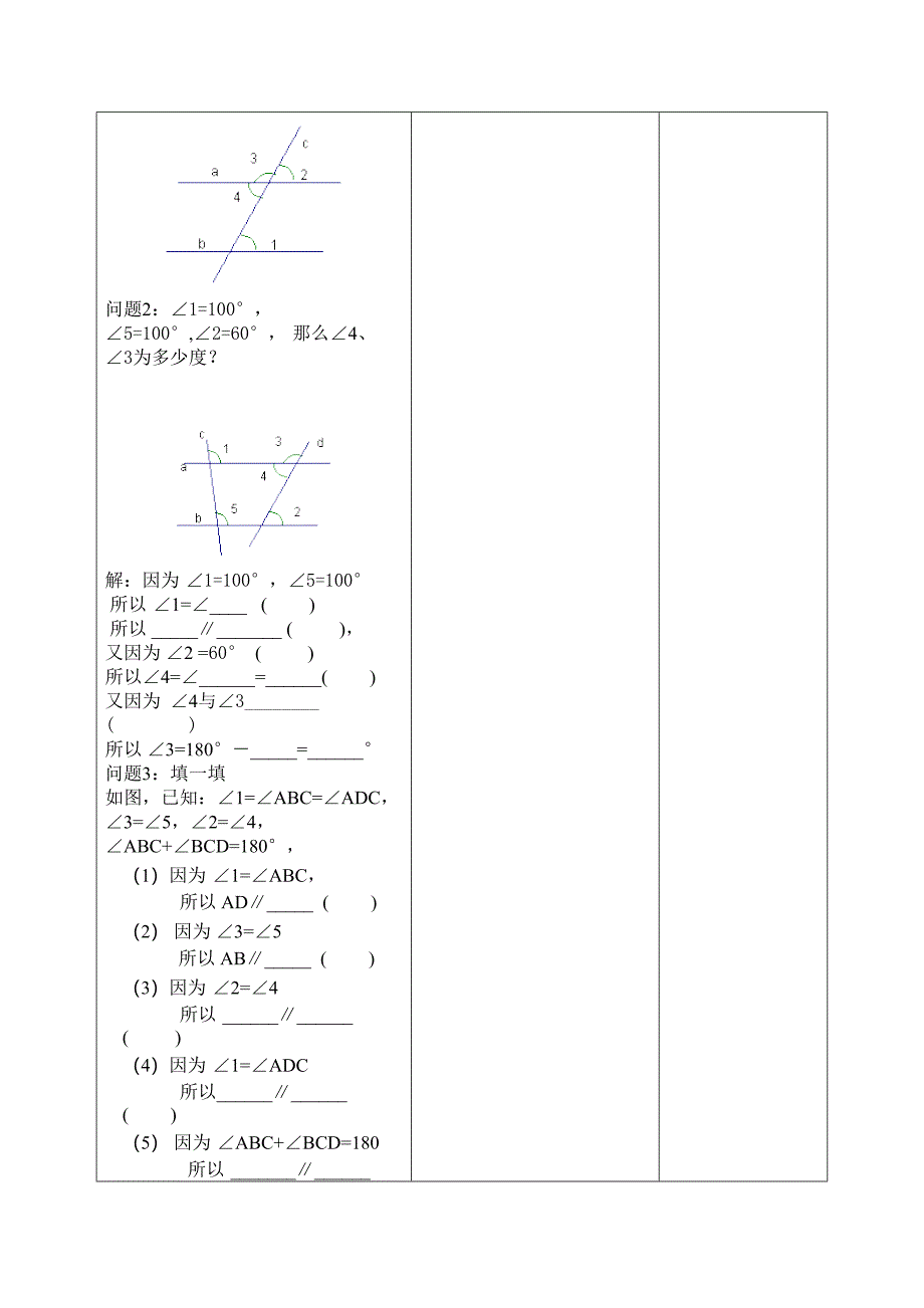 初中数学学科教学活动设计_第3页