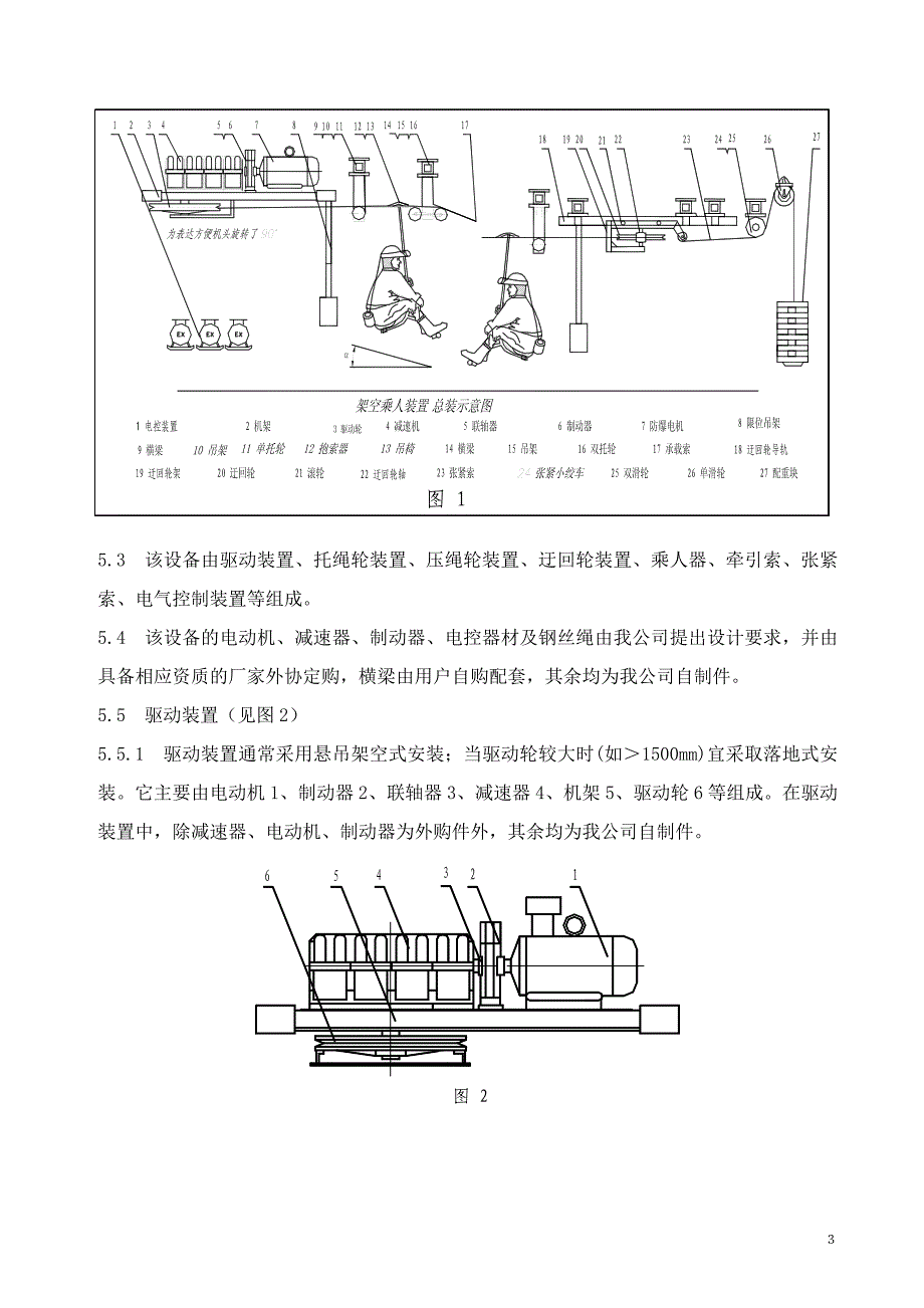 架空乘人器说明书_第4页