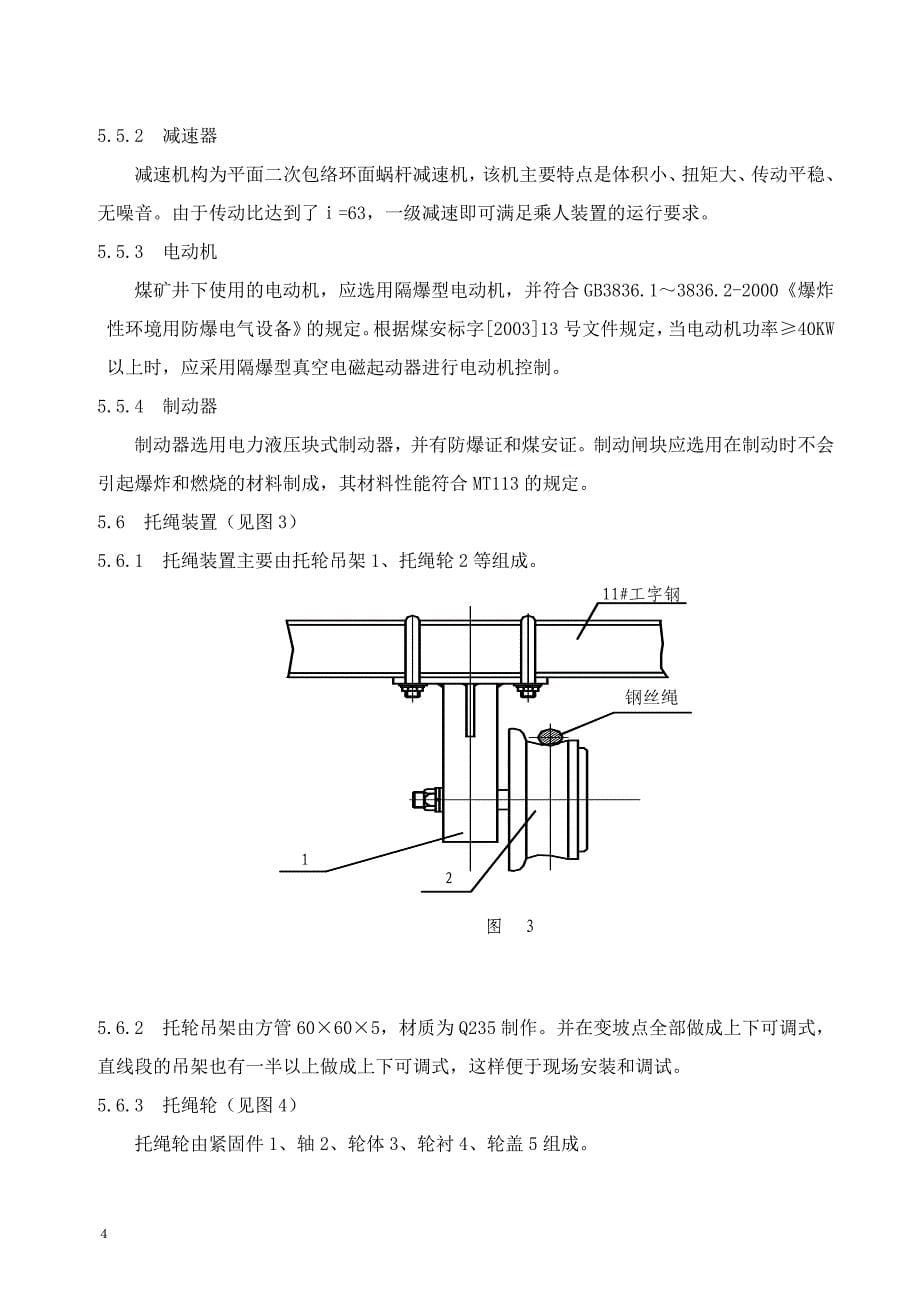 架空乘人器说明书_第5页