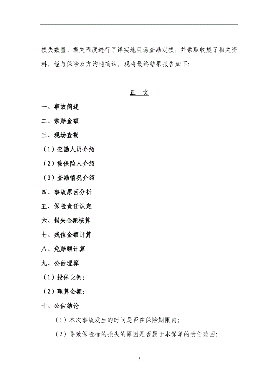 公估公司公估报告格式_第3页