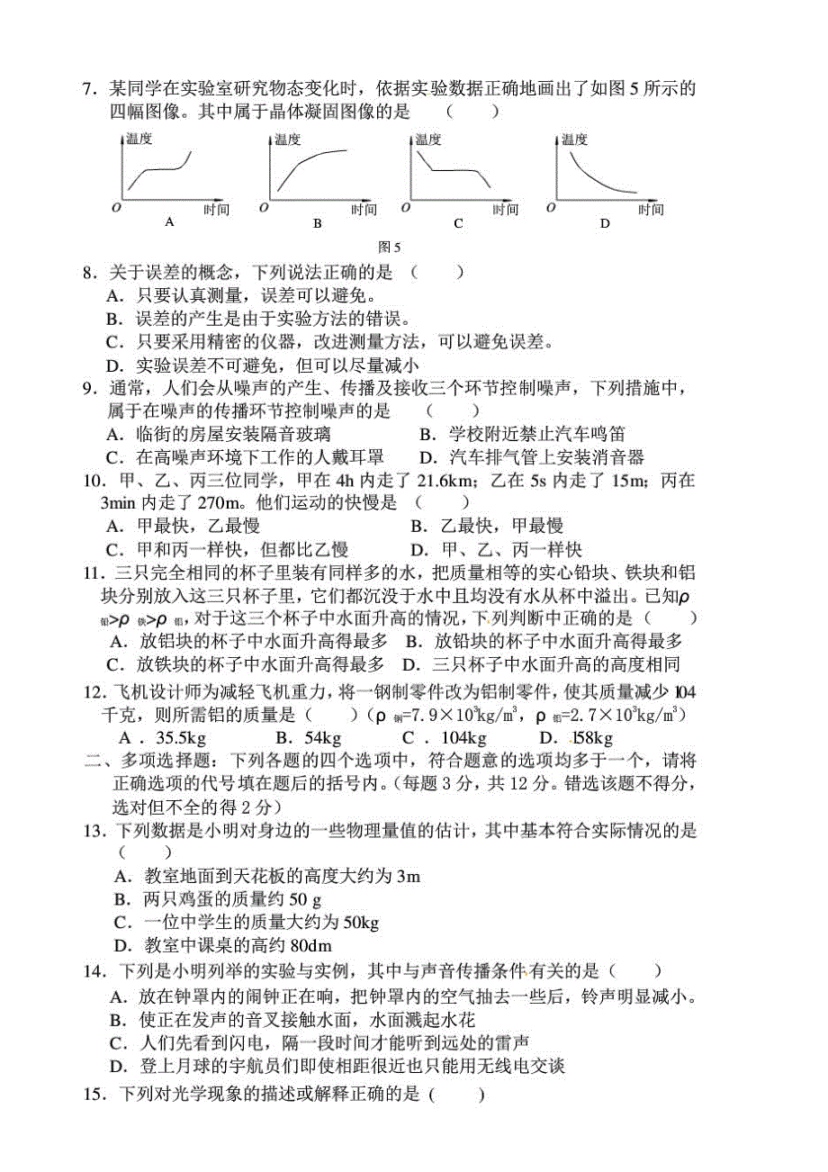 北京市海淀区2010八年级上学期期末物理试题_第2页