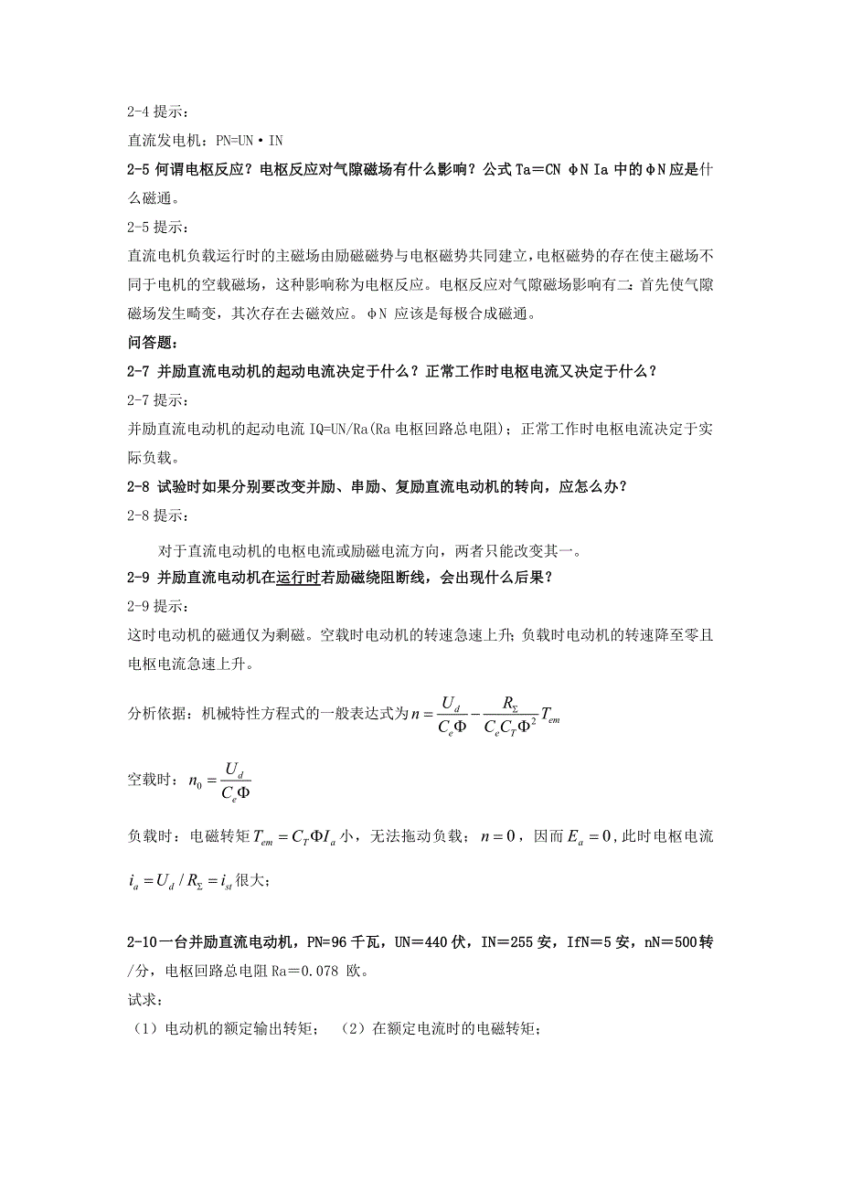 《电机与拖动基础》复习资料_第2页