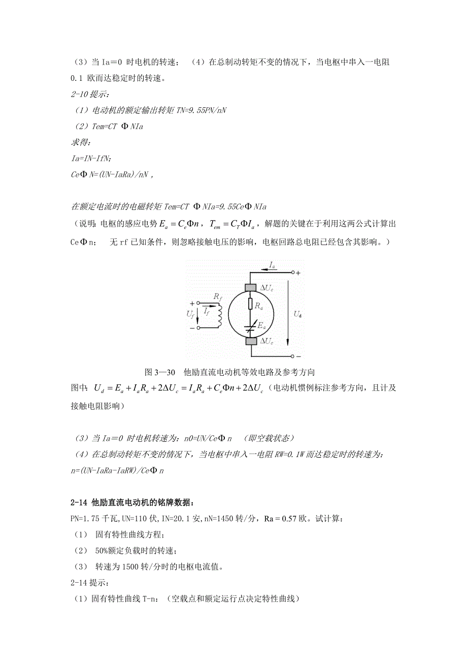 《电机与拖动基础》复习资料_第3页