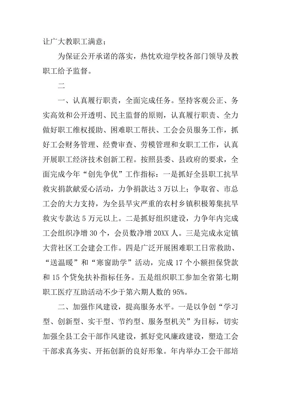 工会工作承诺书.doc_第2页