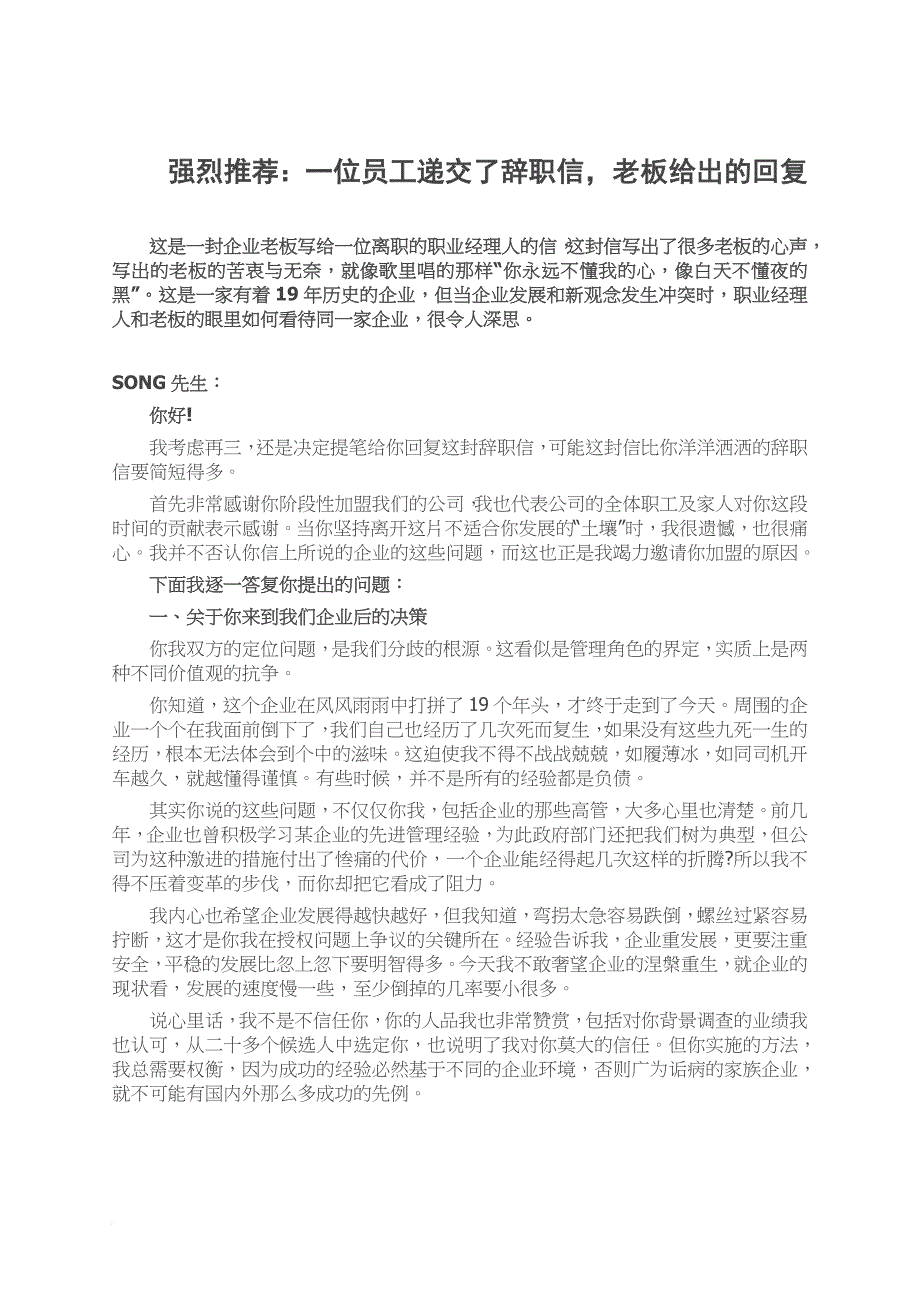 强烈推荐：一位员工递交了辞职信-老板给出的回复范文_第1页