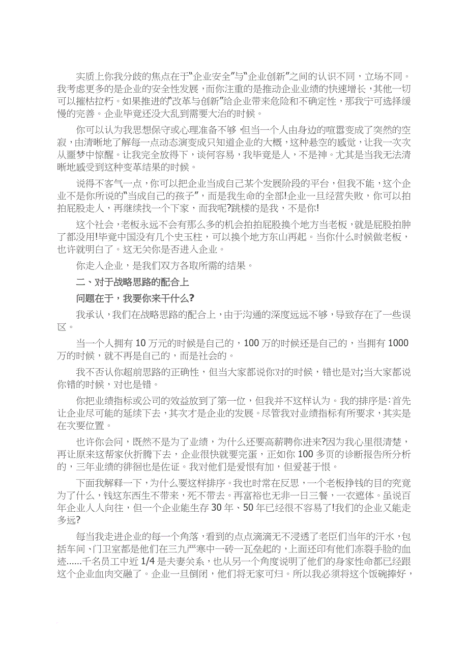 强烈推荐：一位员工递交了辞职信-老板给出的回复范文_第2页