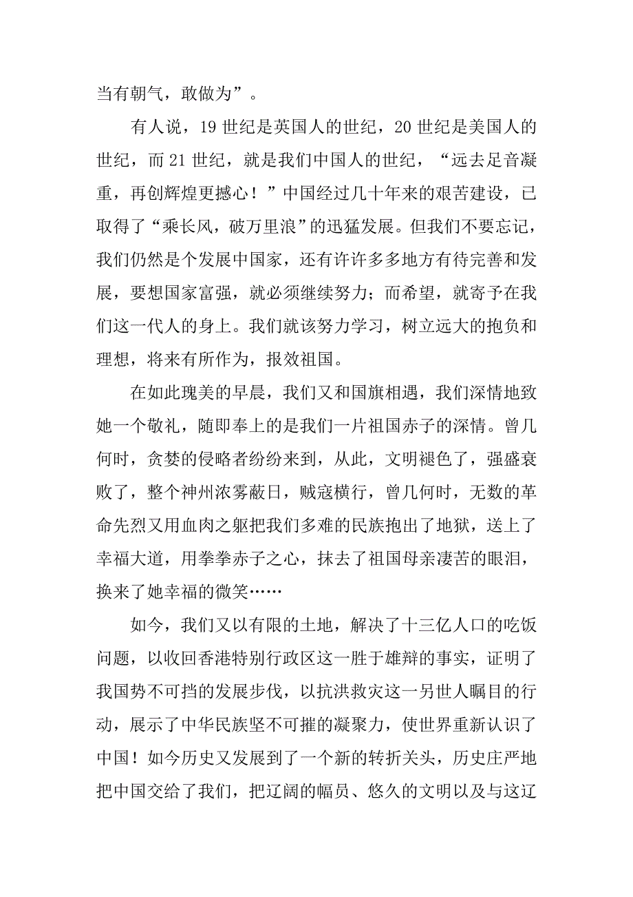 国庆节校长发言稿范文 .doc_第2页