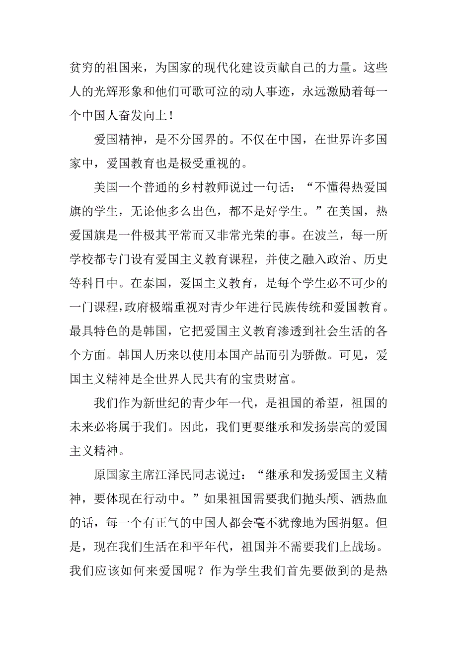 国庆节校长发言稿范文 .doc_第4页
