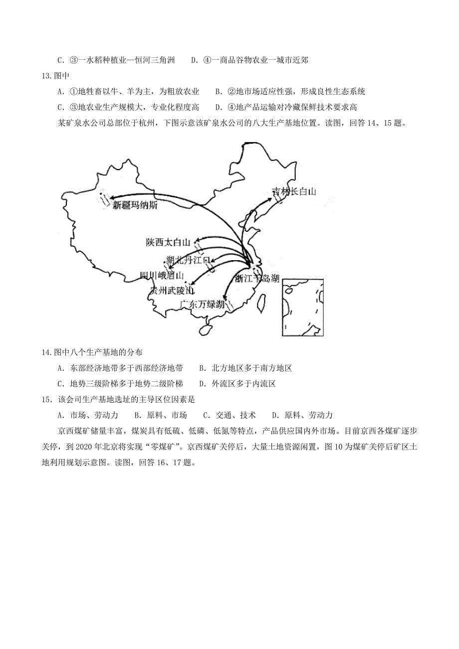 北京市海淀区高三上学期期末考试地理试题_第5页