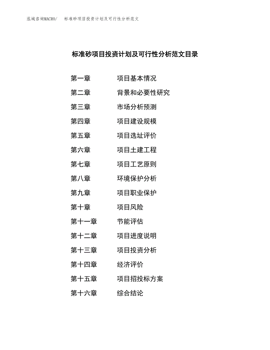 标准砂项目投资计划及可行性分析范文_第3页