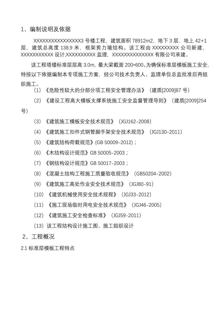 标准层模板方案1_第3页