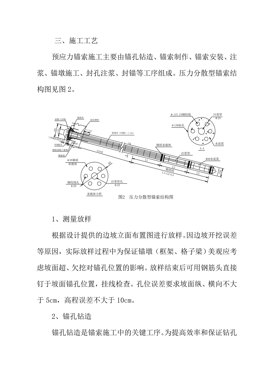 压力分散型预应力锚索加固边坡技术应用2_第3页