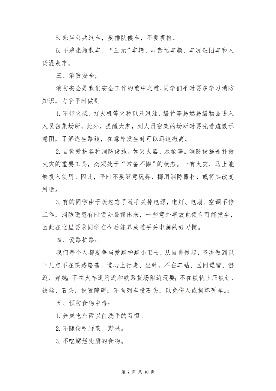 小学校长暑假前安全教育讲话稿与小学校长期末工作总结演讲稿汇编_第2页