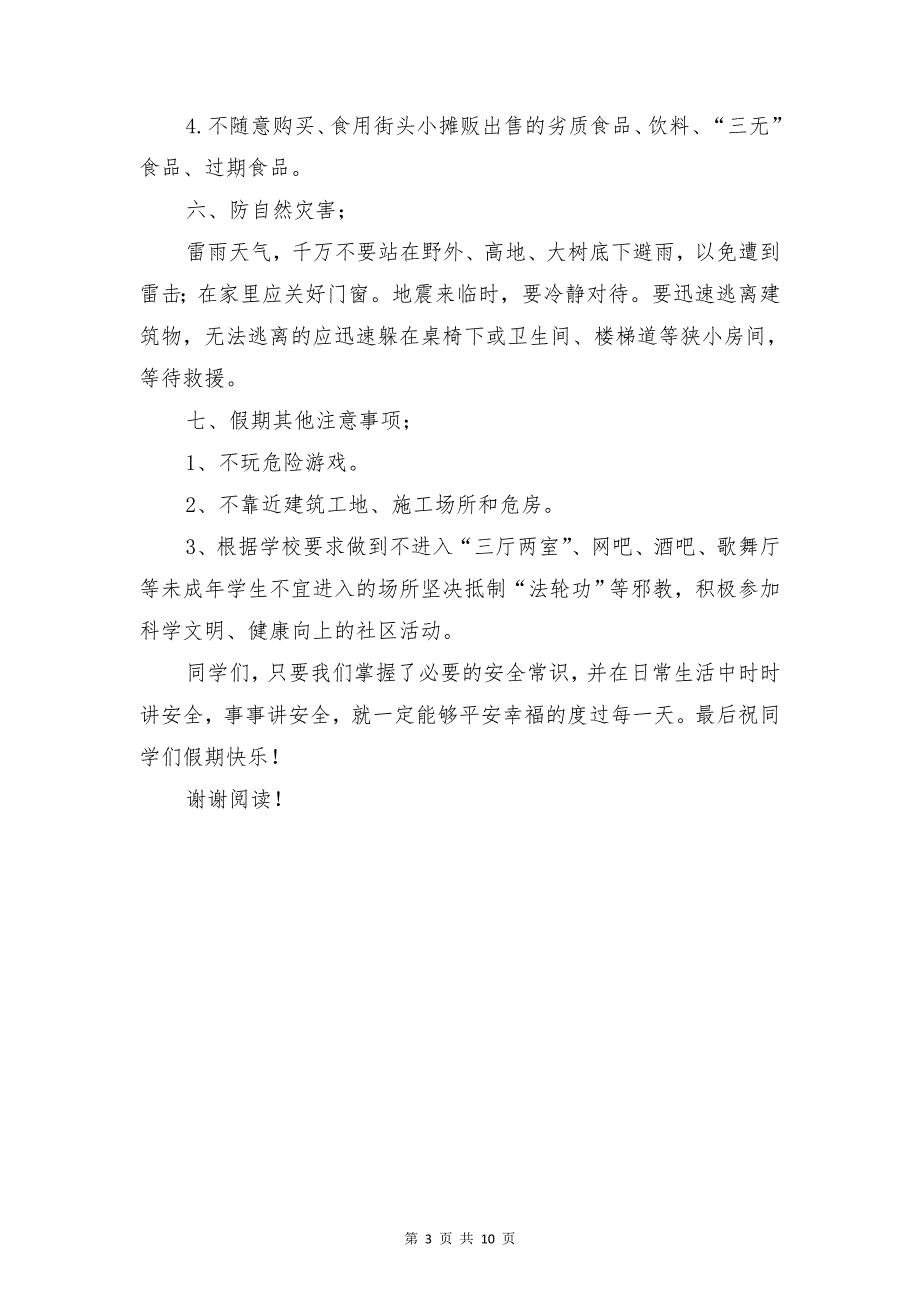 小学校长暑假前安全教育讲话稿与小学校长期末工作总结演讲稿汇编_第3页