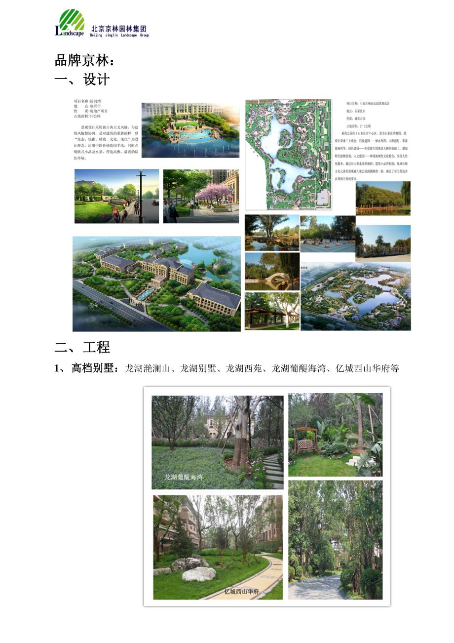 北京京林园林集团简介及需求-完整版_第3页