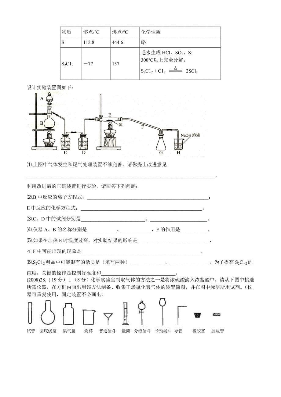 2004天津市高考化学实验试题汇编_第5页