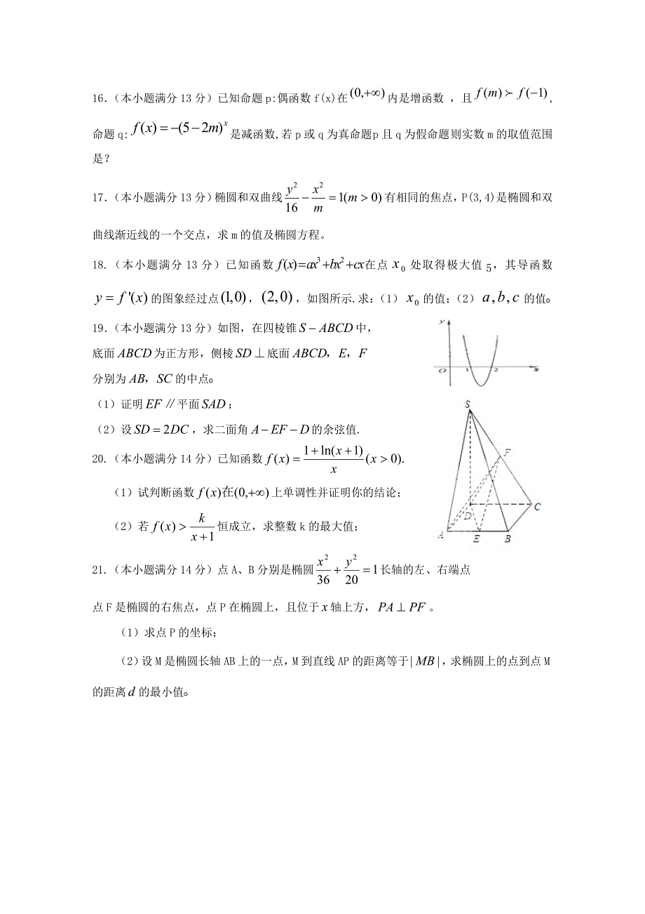 高二数学上学期期末考试(理)新人教版_第3页