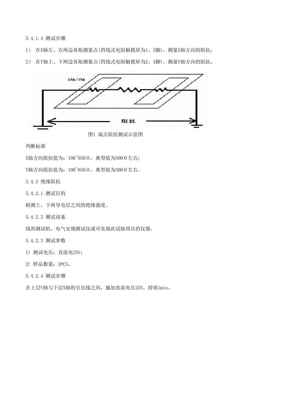平板电脑(MID)质量控制标准_第5页