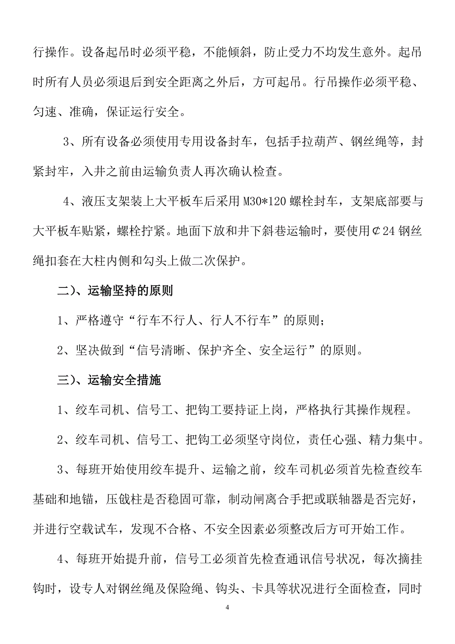 左一路采煤工作面安装报告.._第4页