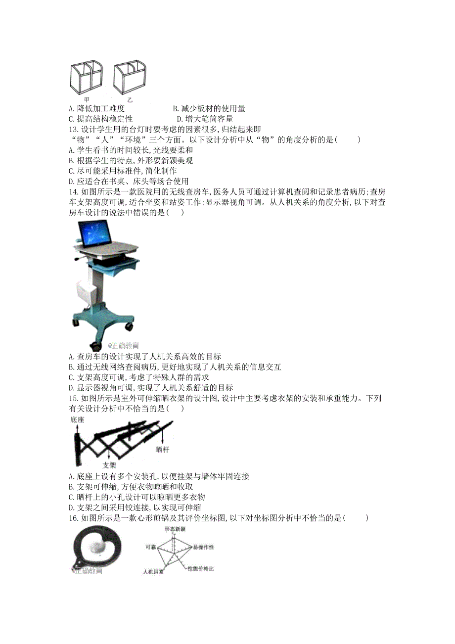 2018年通用技术试卷.doc_第3页